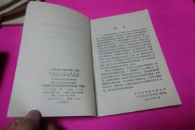 中共党史大事年表说明       中共中央党校出版社