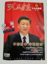 【新鲜出炉·免运费】人民画报增刊（十九大图讯）.2017.10