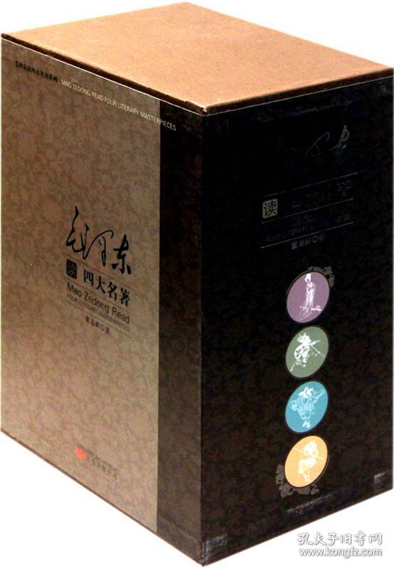 毛泽东读《水浒传》：毛泽东读四大名著