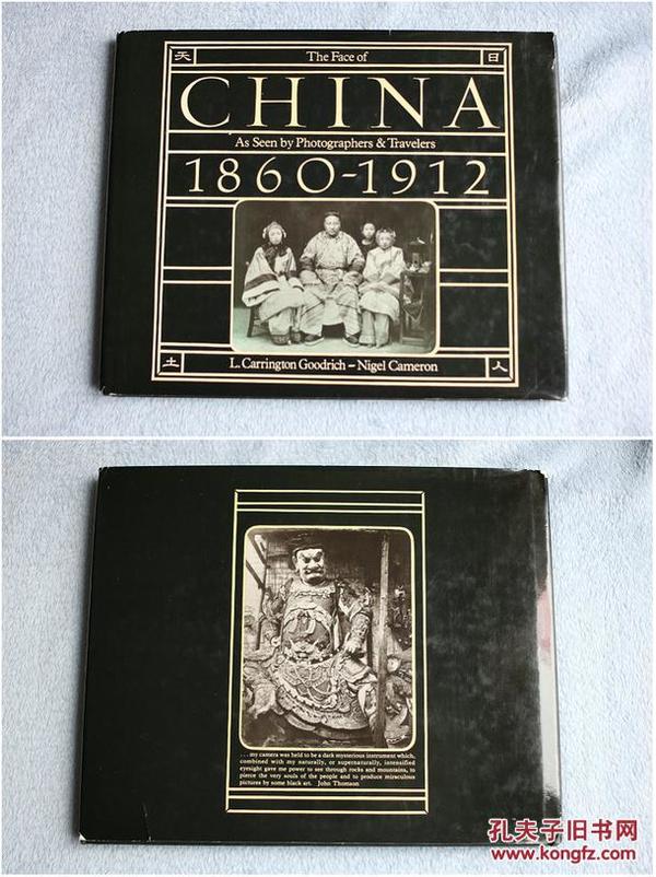 1978年英文版《中华帝国的面貌1860-1912》