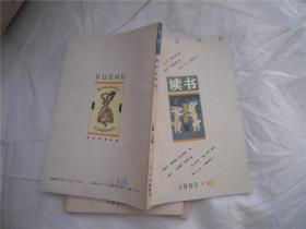 读书1993-10