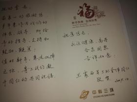 王震西签名贺卡。