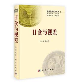 日食与视差