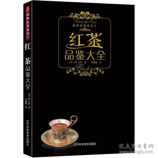 红茶品鉴大全