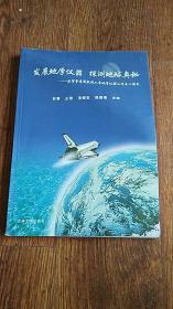 发展地学仪器 探测地球奥秘--庆贺曾孝箴教授从事地学仪器工作五十周年