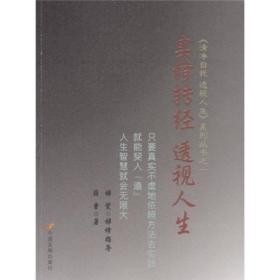 实修转经 透视人生：只有真实不虚地依照方法去实践，就能契入『道』，人生的智慧就会无限大。