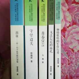 纪念中国共产党成立九十五周年，北斗星光文学丛书（全五册）