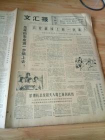 文汇报1973年1月18日1–4版 大破四旧，坚持晚婚 怎样把农业进一步搞上去