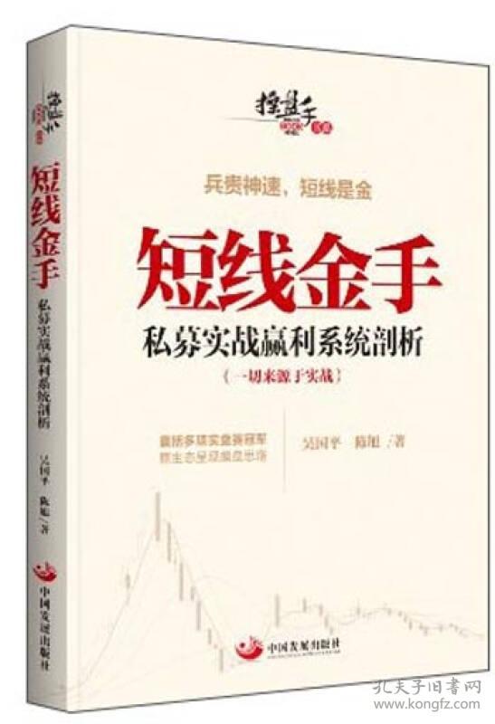 操盘手书系·短线金手：私募实战赢利系统剖析