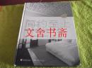 简约至上 现代极简主义空间设计 精装