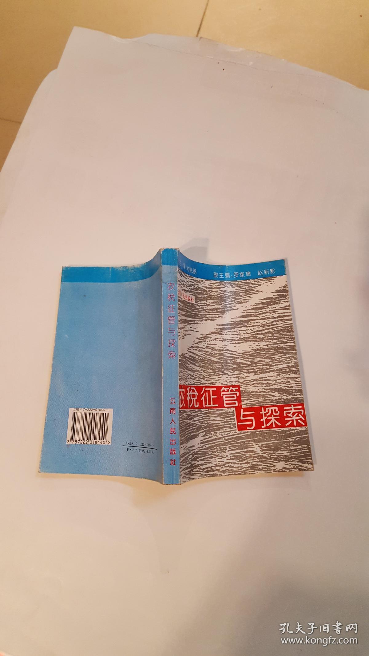 农税征管与探索【看图】