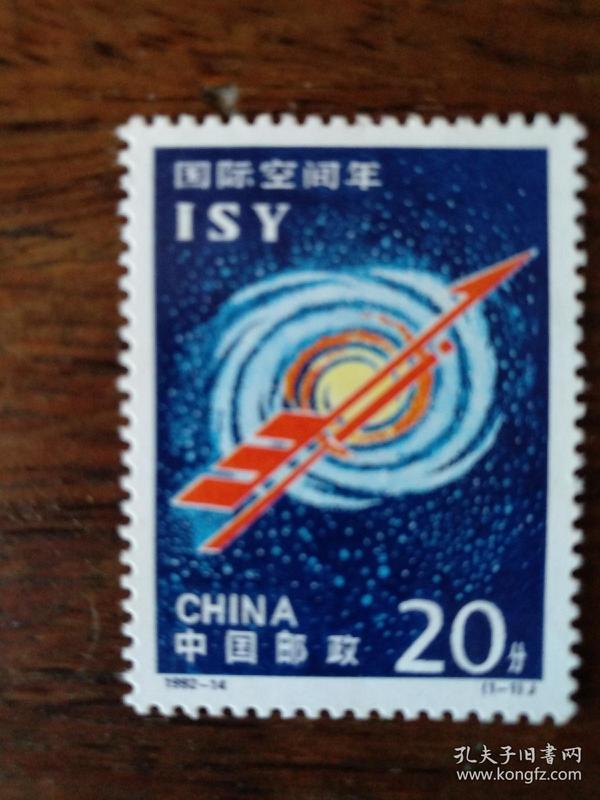 1992-14国际空间年（J）