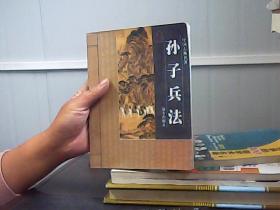 孙子兵法