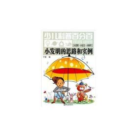小发明的思路和实例