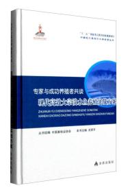 专家与成功养殖者共谈现代高效大宗淡水鱼养殖实战方案