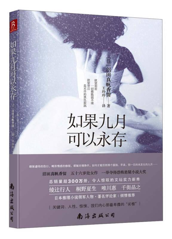 如果九月可以永存