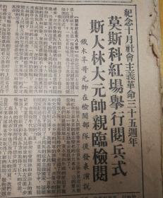 莫斯科红场举行阅兵仪式！斯大林元帅亲临检阅！1952年11月9日《东北日报》