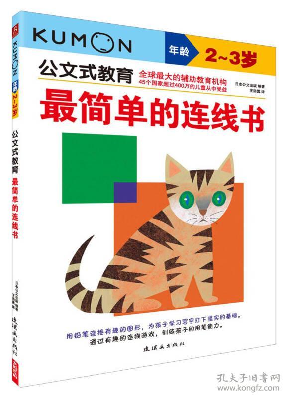 点击查看原图 最简单的连线书