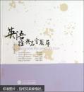 英语经典名言荟萃 Quotations for Living Life Fully 杨春燕  武