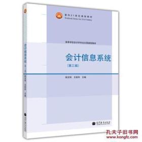 会计信息系统..