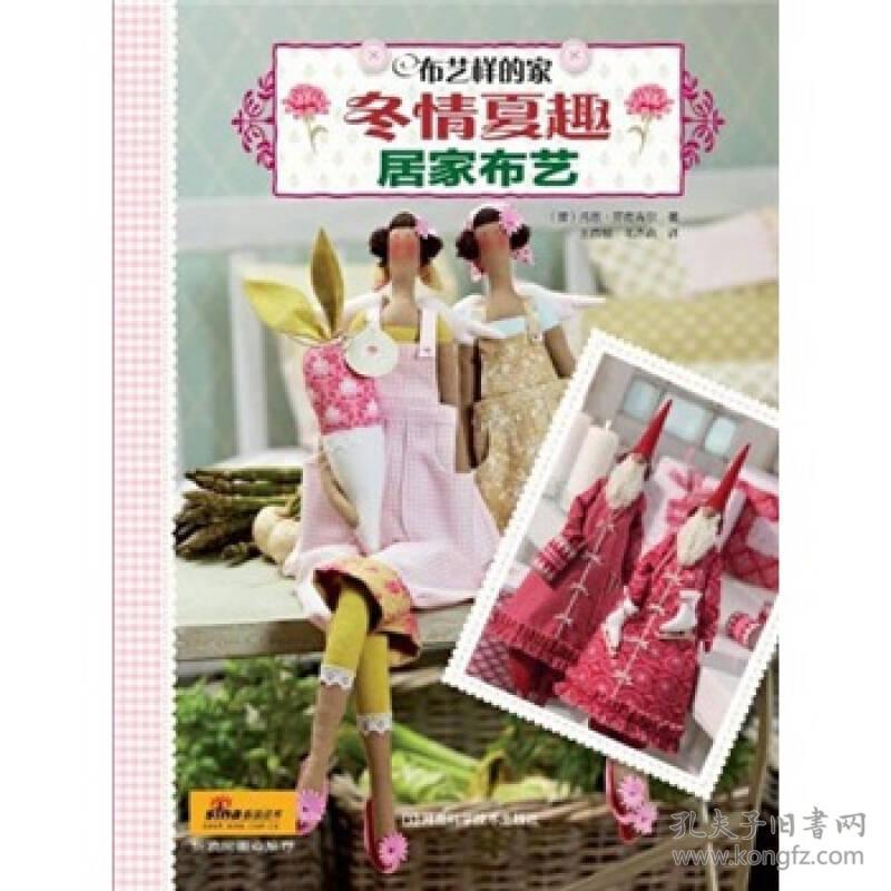 布艺样的家冬情夏趣居家布艺