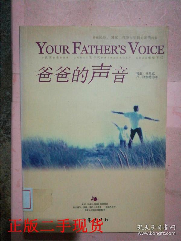 爸爸的声音