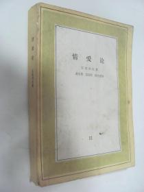 情愛論