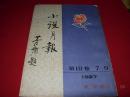 1927年小说月报（影印）第18卷7-9