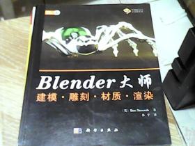 Blender大师：建模、雕刻、材质、渲染