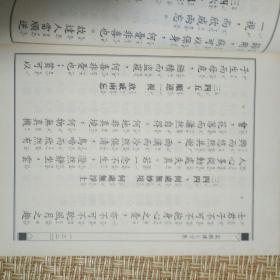 菜根谈 扎根教育 书读百遍 其义自见 人为善福虽未至祸已远离 人为恶祸虽未至福已远离