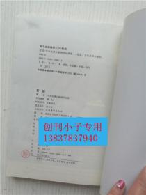 实话-焦点访谈、实话实说、新闻调查  中央电视台新闻评论部编 访谈梁建增 崔永元 白岩松 柏杨等