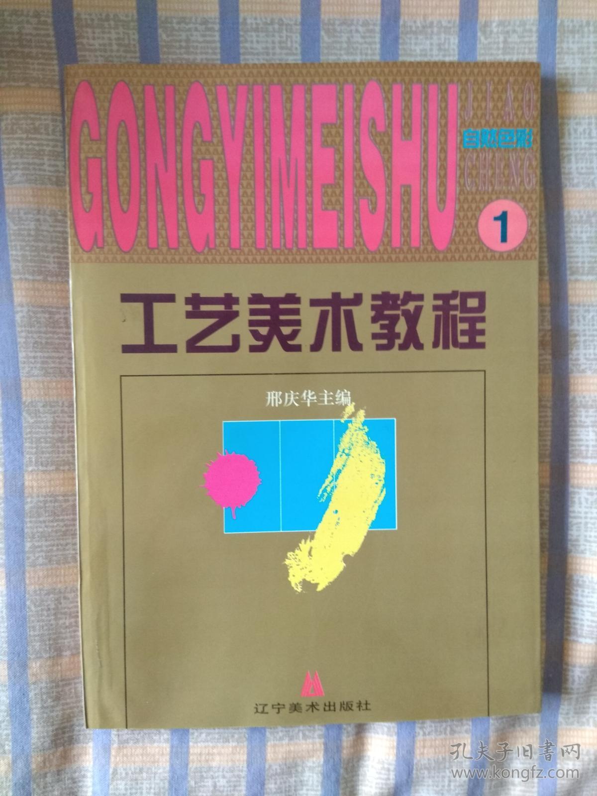 工艺美术教程——自然色彩