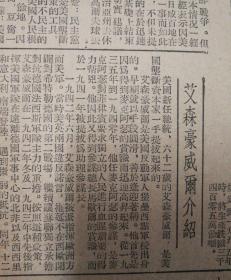 规模空前，声势热烈，全国开展中苏友好月活动，第四版，艾森豪威尔介绍，1952年11月10日《东北日报》