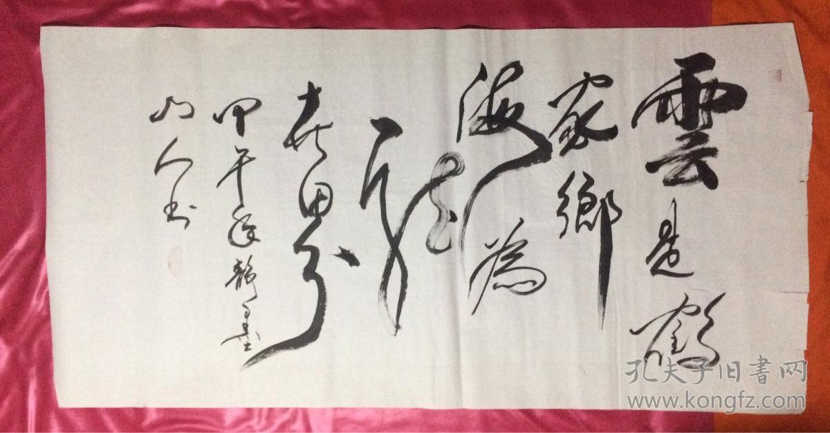 书法278云是鹤家乡