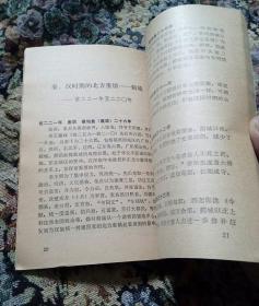 北京史大事纪年 北京胡同丛谈(1981年出版)