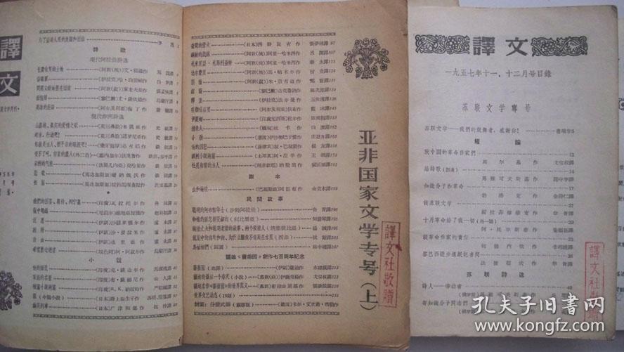 1956（至58）年人民文学出版社出版《译文》（月刊）共8册