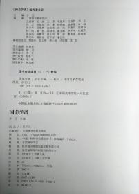 国美学谱