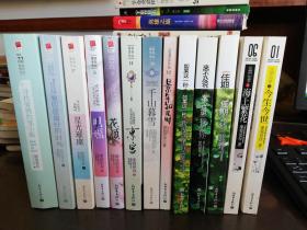 匪我思存作品：佳期如梦之海上繁花、佳期如梦之今生今世、佳期如梦、来不及说我爱你、如果这一秒我没有遇见你、景年知几时、千山暮雪、东宫、花颜、明媚、星光璀璨、爱你是最好的时光、寻找爱情的邹小姐上下（14册合售）【实物拍图    内页干净】