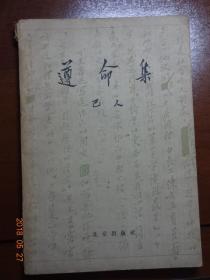 遵命集