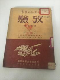 考验