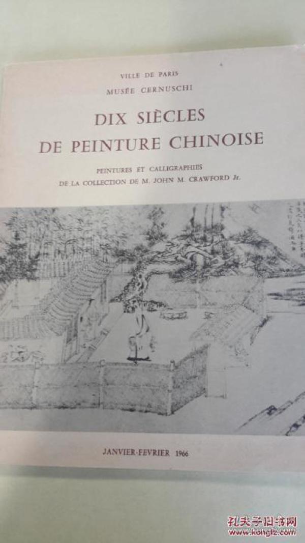 1966年 "Dix siecles de peinture Chinoises" 法文版 "8-17世纪 十个世纪的中国绘画" 巴黎塞努齐博物馆 赛努奇藏中国古代书画作品 李世民 黄庭坚 米芾 赵孟頫 仇英 唐寅 文征明 八大山人  金农 等67副作品