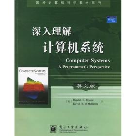 深入理解计算机系统：Computer Systems: A Programmer's Perspective