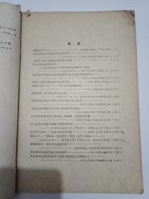 稀缺资料书《无产阶级教育革命学习材料选编》16开---【135页】--内容完整   书品如图