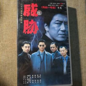 威胁VCD（26片装）【 正版品好 实拍如图 】