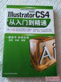 9787900763938/Adobe Illustrator CS4从入门到精通/王俊兰 主编