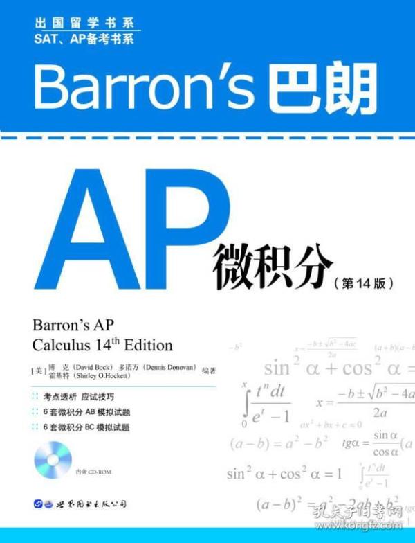 Barron's巴朗AP微积分（第14版）