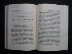 中国古代禁毁小说文库（五凤吟、八洞天、五色石）【精装本、一版一印】