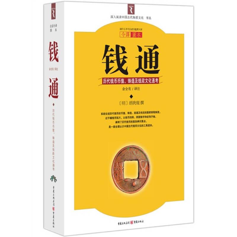 钱通