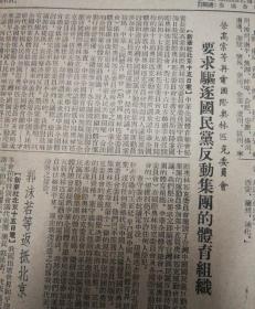 要求驱逐国民党反动集团的体育组织！1952年7月17日《东北日报》