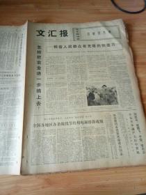 文汇报1973年1月20日1-4张春桥同志设宴欢迎希尔同志